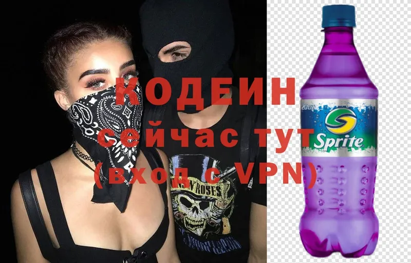 Codein Purple Drank  Голицыно 